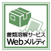 Webメルティ